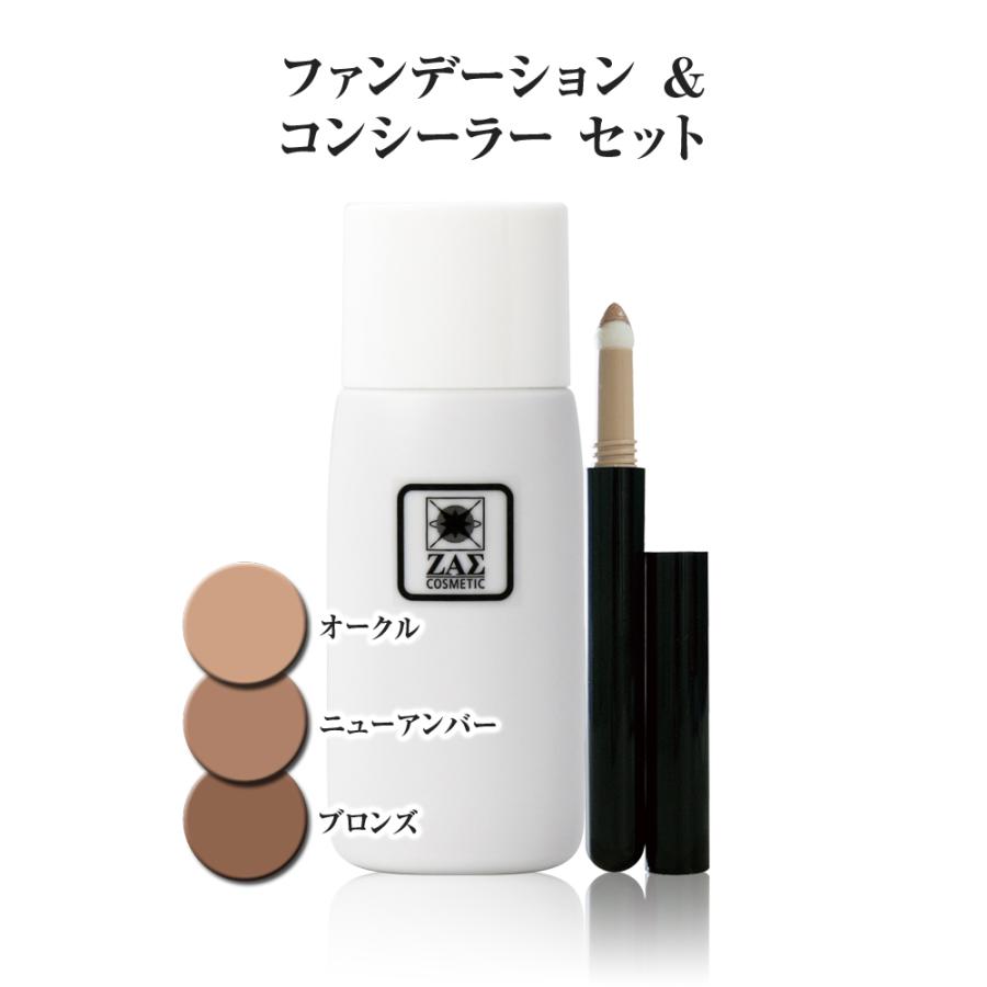 ベルセレージュ ファンデーション、日焼け止め、コンシーラー3点セット ZAS 男性用コンシーラー + メンズファンデーション セット 青