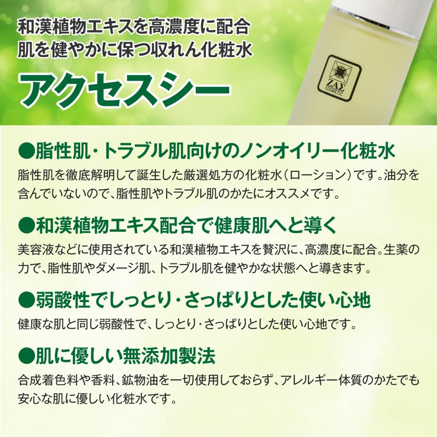 ZAS スーパーオイリースキンセット 洗顔フォーム + 収れん化粧水