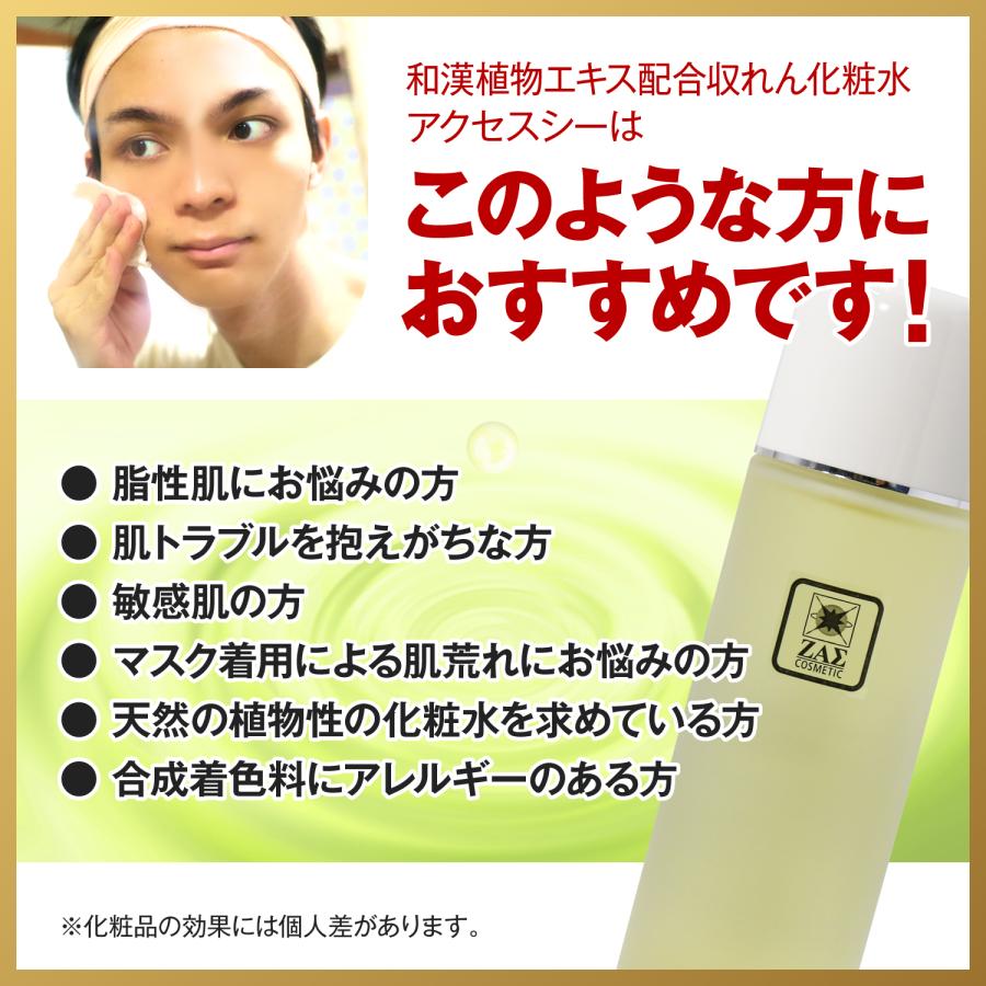 男性用化粧水 収れん化粧水：アクセスシー 2本組 ノンオイリー仕様