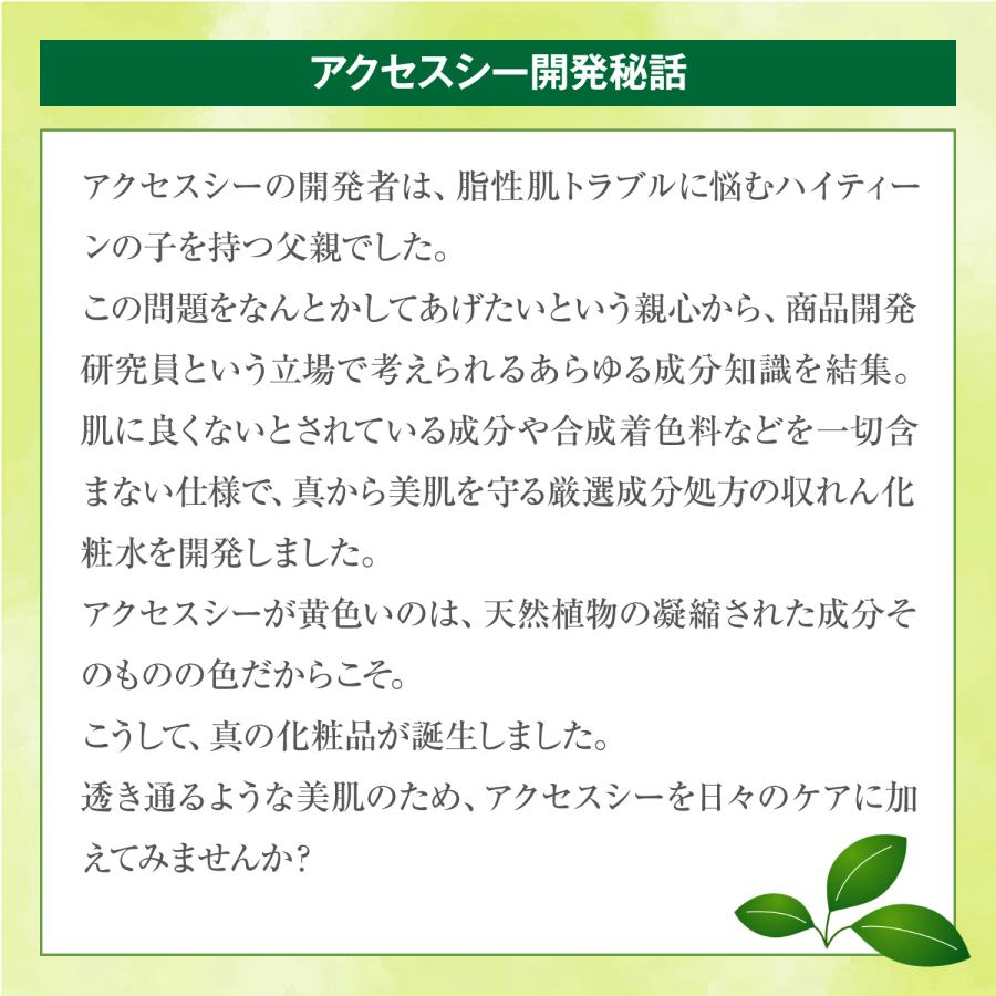 男性用化粧水 収れん化粧水：アクセスシー 2本組 ノンオイリー仕様