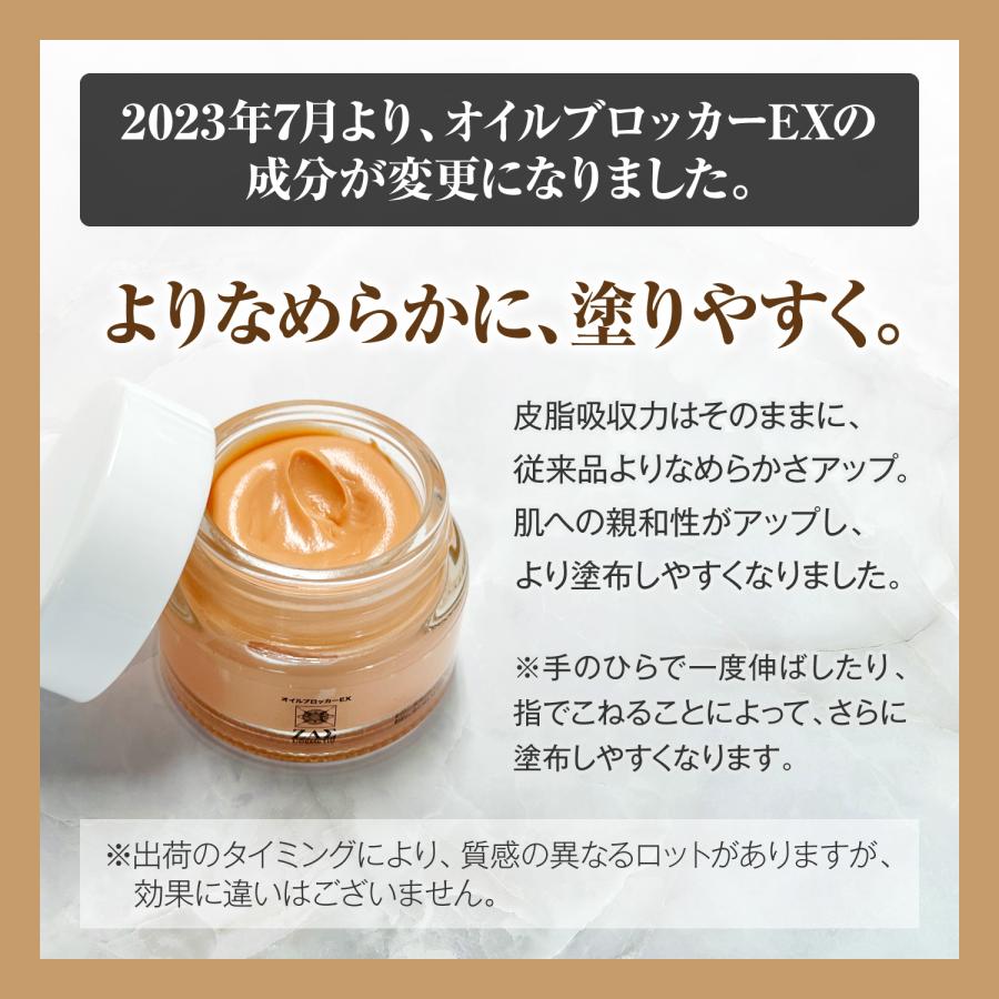 ZAS オイルブロッカーEX 2個セット売り ザス オイルブロッカーEX 20g 2個組 テカリ防止 下地 皮脂崩れ防止下地