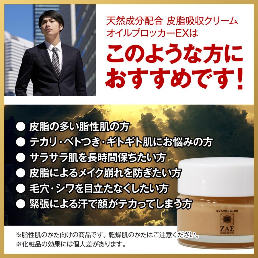 ザス オイルブロッカーEX 20g 2個組 テカリ防止 下地 皮脂崩れ防止下地