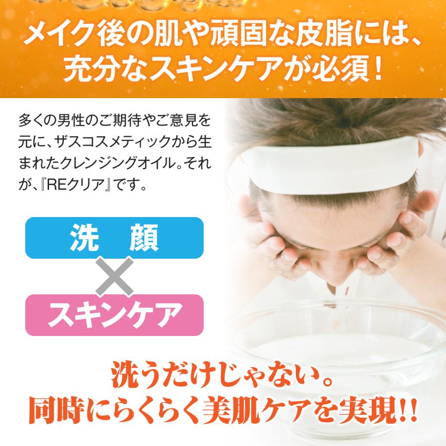 ザス REクリア 155ml 2本組 クレンジングオイル 皮脂汚れ 毛穴汚れ