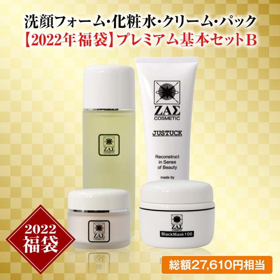 上質仕様 22福袋 プレミアム基本セット B 洗顔料 収れん化粧水 薬用クリーム 毛穴引き締めパック メンズスキンケア ザス Zas お1人様1点限り アウトレット正本 Skolkovarim Com