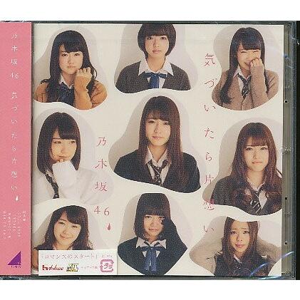 乃木坂46 気づいたら片想い 通常盤 未開封新品cd 008 Srcl 8526 ざうるす 通販 Yahoo ショッピング