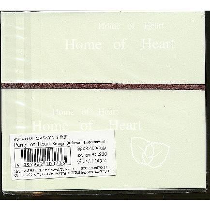 J003◆HOCA-0006 【 MASAYA「Purity of Heart Strings Orchestra Instrumental 】2枚組CD(2CD) 未開封品｜zaurusys｜02