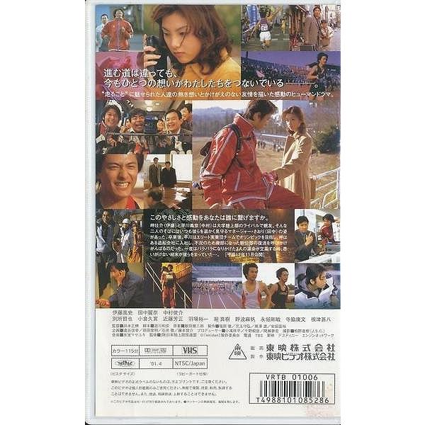 ekiden【駅伝】　VHS M020○田中麗奈、伊藤高史、中村俊介「ekiden(駅伝)」VHSビデオ