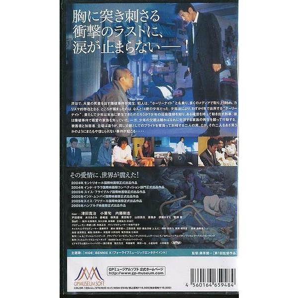 M020○津田寛二,小栗旬,内藤剛志「イズ・エー(is A)」VHSビデオ
