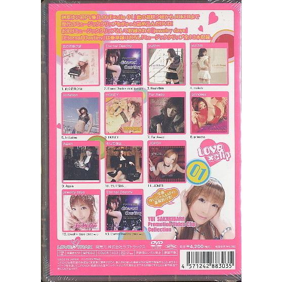 ☆K006◇ 未開封新品【 榊原ゆい / LOVE × clip 01 】DVD : ざうるす 