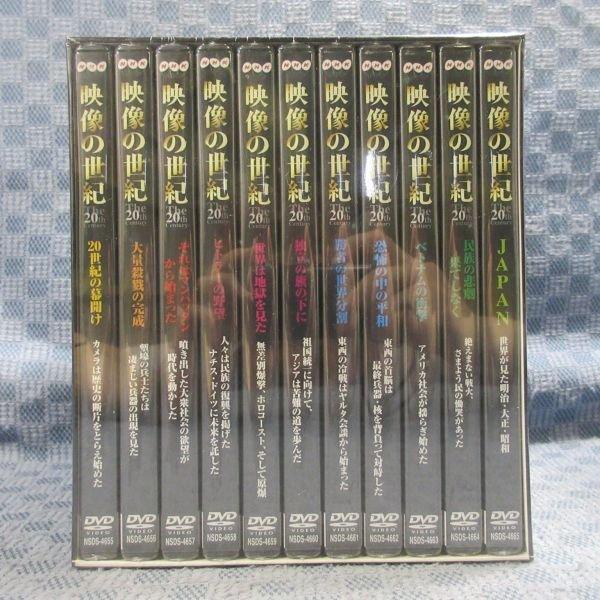 NHK DVD「映像の世紀」(1)～20世紀の幕開け カメラは歴史の断片を