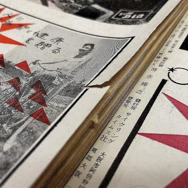 XZ88○ サイクリングタイムス社 【 サイクリングツアー 1958年8