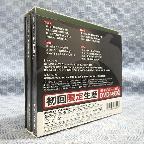 K250○京マチ子 本田博太郎 西崎みどり 高橋悦史「新 必殺仕舞人 DVD