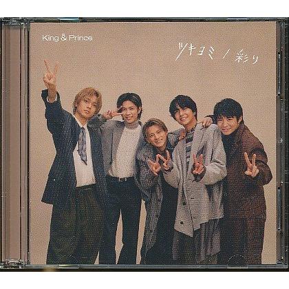 JA701○King＆Prince「ツキヨミ/彩り」DearTiara盤 CD+DVD : ざうるす