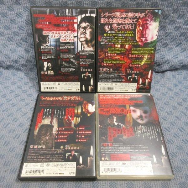 K323○「怪奇蒐集者 西浦和也 1〜4」DVD 計4点セット : ざうるす