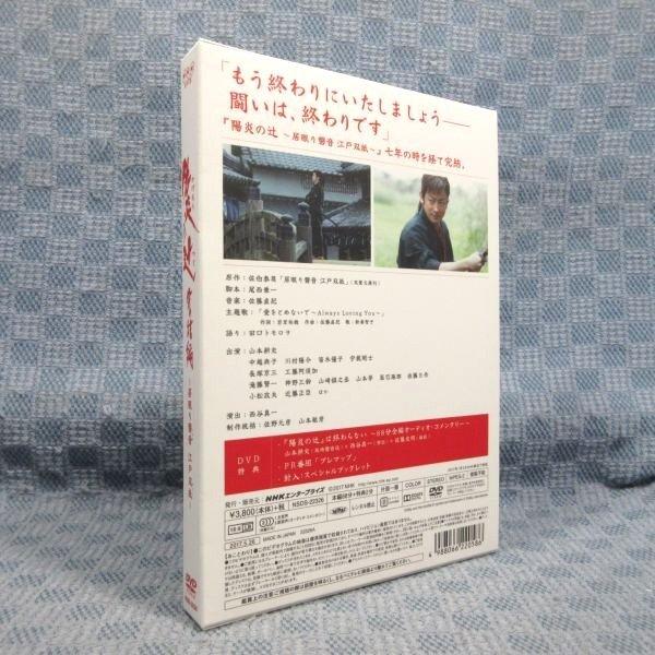 K194○山本耕史「陽炎の辻 居眠り磐音 江戸双紙 全集」「陽炎の辻 完結