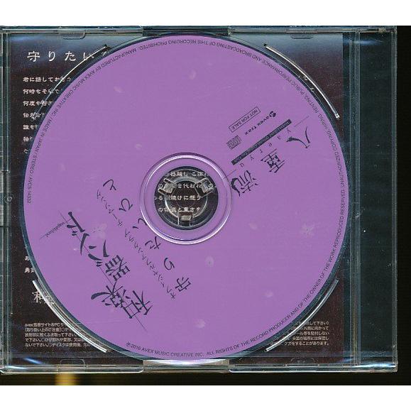 JA729○和楽器バンド オフィシャルファンクラブ テーマソング「守り