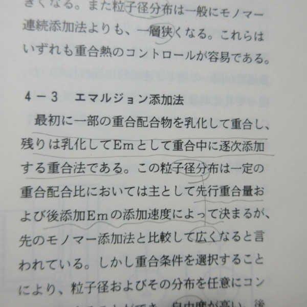 B418○希少！ ラテックス・エマルジョンの最新応用技術 : ざうるす 