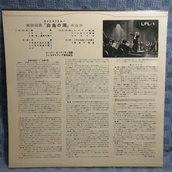 VA338●LPL-1/ユージン・オーマンディ指揮/フィラデルフィア管弦楽団「チャイコフスキー：白鳥の湖」ペラジャケLP(アナログ盤) |  | 01