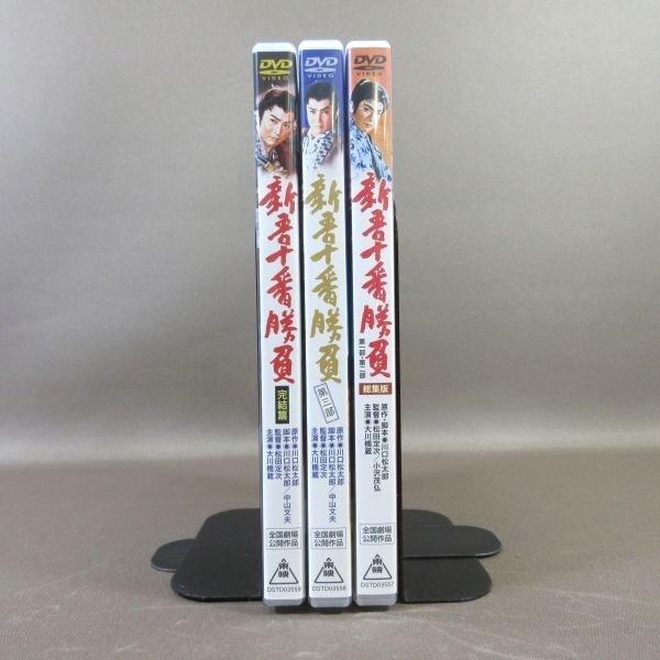 K254●大川橋蔵 山形勲 月形龍之介 大友柳太朗「新吾十番勝負 第一部・第二部 総集編＋第三部＋完結篇」DVD全3巻セット｜zaurusys｜03
