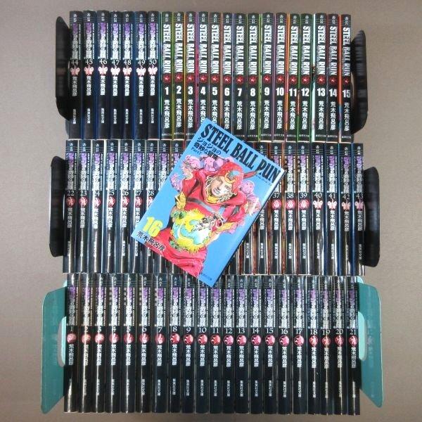 E259○荒木飛呂彦「ジョジョの奇妙な冒険 全50巻＋スティール
