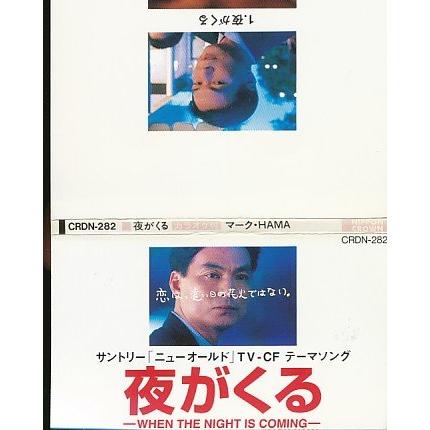 JA823○マーク・HAMA「夜がくる」シングル(8cm)CD /サントリー JA823○マーク・HAMA「夜がくる」シングル(8cm)CD /サントリー