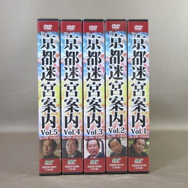 【専用】京都迷宮案内 コレクターズDVD Vol.1〜5 セット 京都迷宮案内 コレクターズDVD Vol.1 | 905-920345 | 【公式