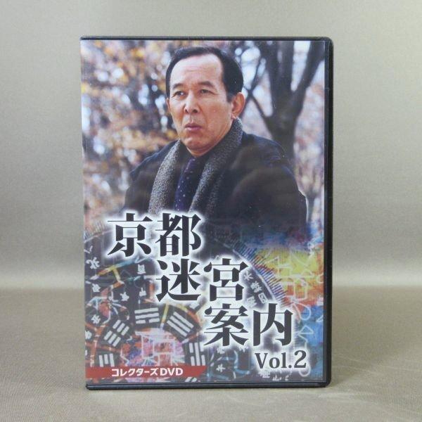 K330○橋爪功 野際陽子「京都迷宮案内 コレクターズDVD Vol.1〜5」計5