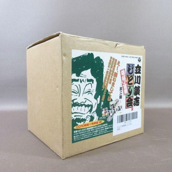 K349○「立川談志 ひとり会 落語CD全集 第二期(第2期)」CD-BOX