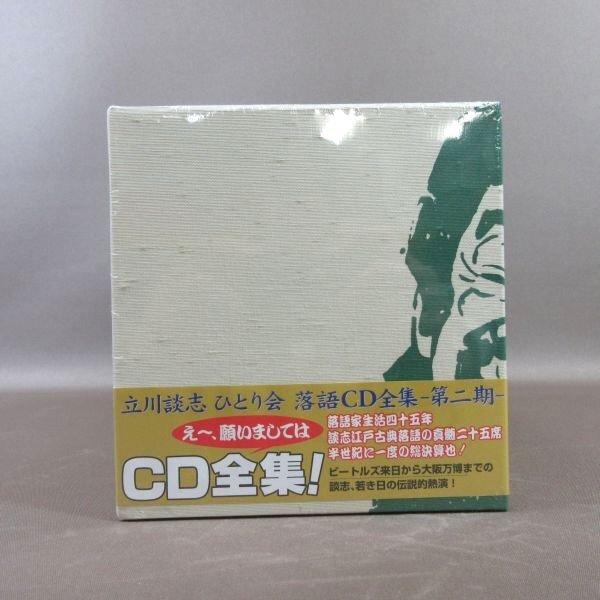 K349○「立川談志 ひとり会 落語CD全集 第二期(第2期)」CD-BOX 輸送箱 