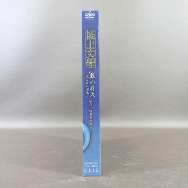 ☆K344○「本格文學朗読演劇シリーズ 極上文學 (極上文学) Kの昇天