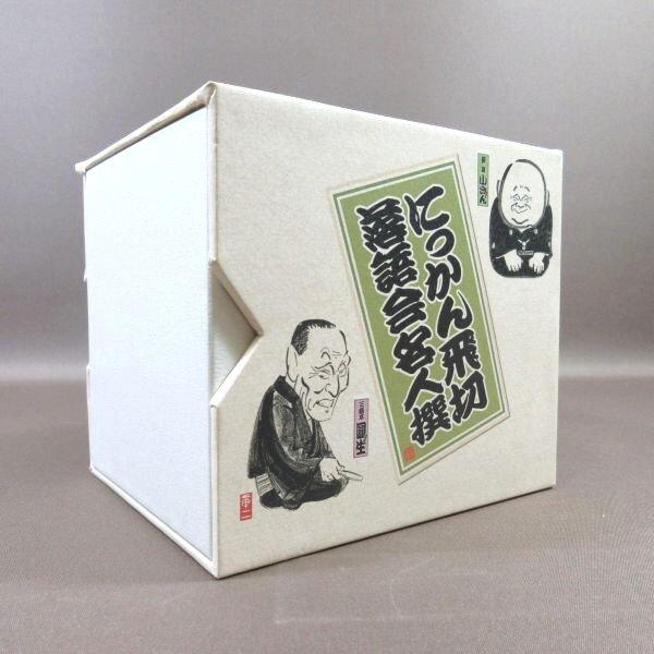 K354○「にっかん飛切落語会名人撰(にっかん飛切落語名人撰) CD-BOX