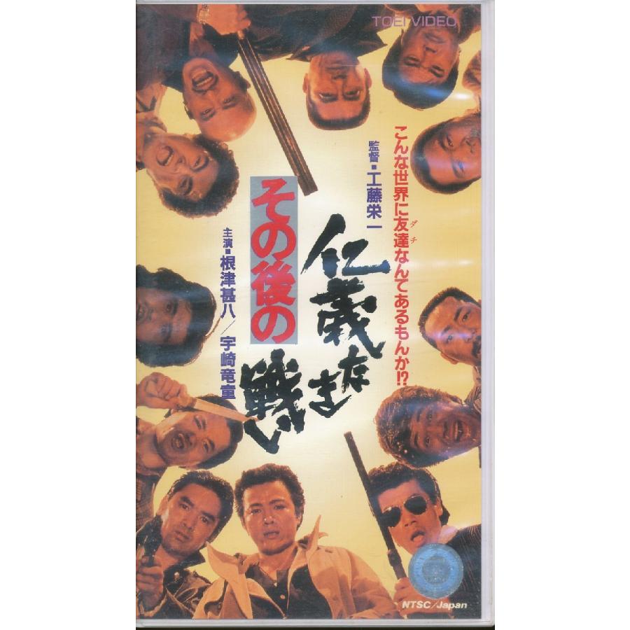 K375○根津甚八/宇崎竜童「その後の仁義なき戦い」VHSビデオ レンタル 