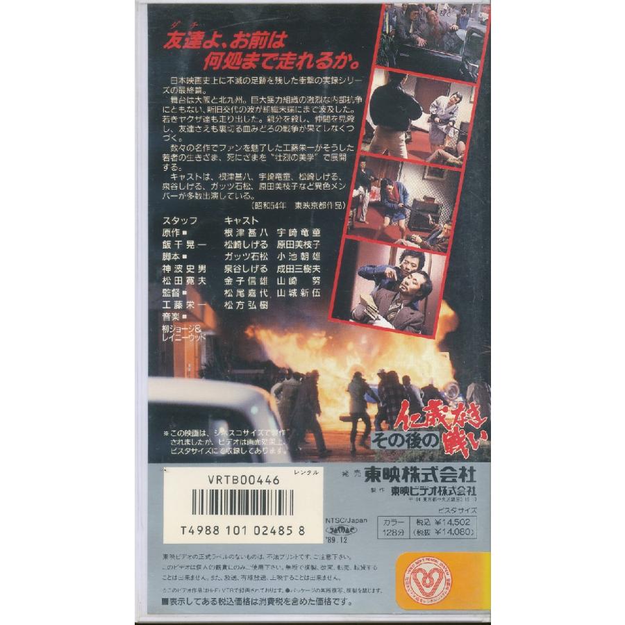K375○根津甚八/宇崎竜童「その後の仁義なき戦い」VHSビデオ レンタル