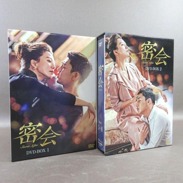 K377○ユ・アイン、キム・ヒエ「密会 DVD-BOX 1＋2」全2巻セット