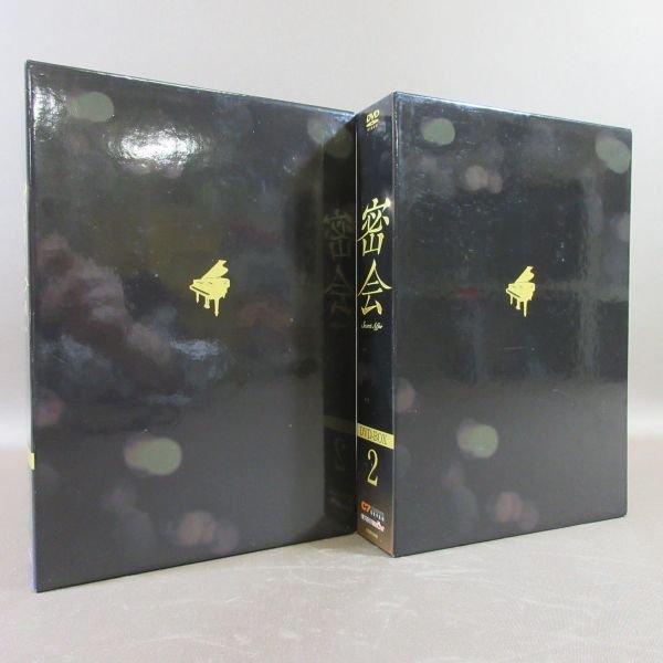 K377○ユ・アイン、キム・ヒエ「密会 DVD-BOX 1＋2」全2巻セット