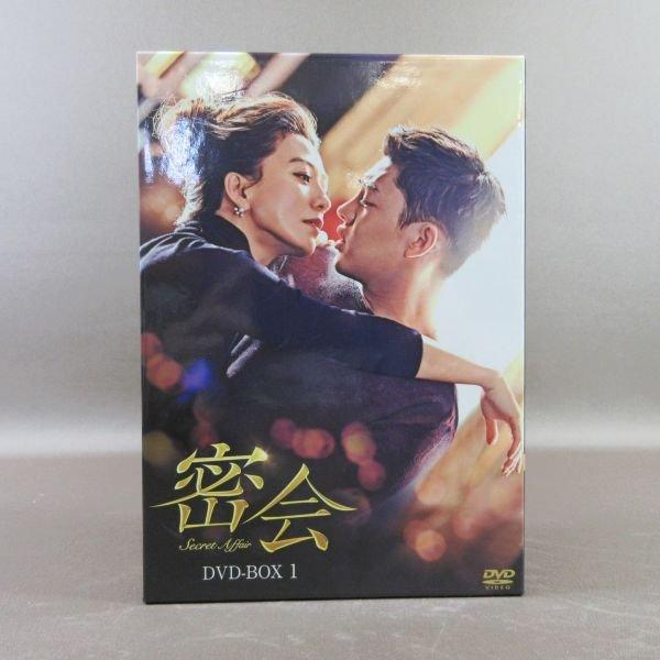 K377○ユ・アイン、キム・ヒエ「密会 DVD-BOX 1＋2」全2巻セット