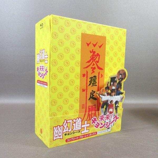 D308○「幽幻道士＆来来!キョンシーズ コンプリート・ブルーレイ