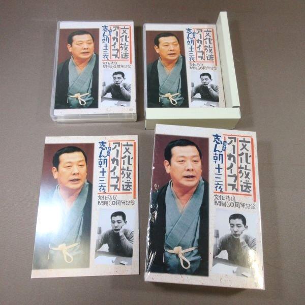 K441○古今亭志ん朝 文化放送開局60周年記念「文化放送アーカイブス