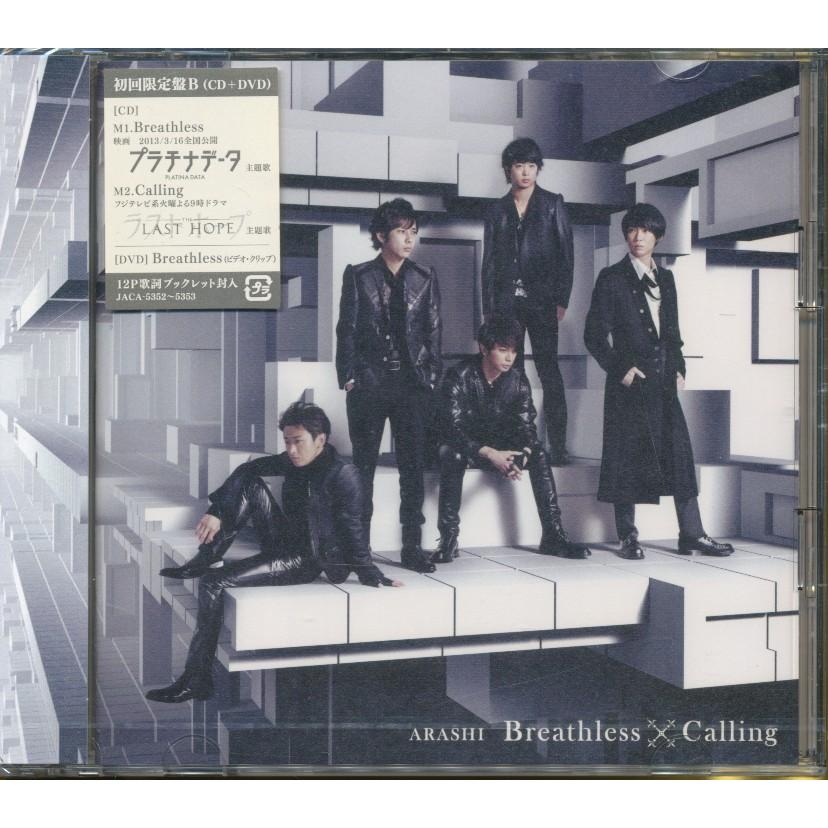 新品 嵐（ARASHI）初回限定盤シングル14枚セット ☆J006◇未開封新品【 ARASHI ( 嵐 ) Calling/Breathless 】 CD+DVD