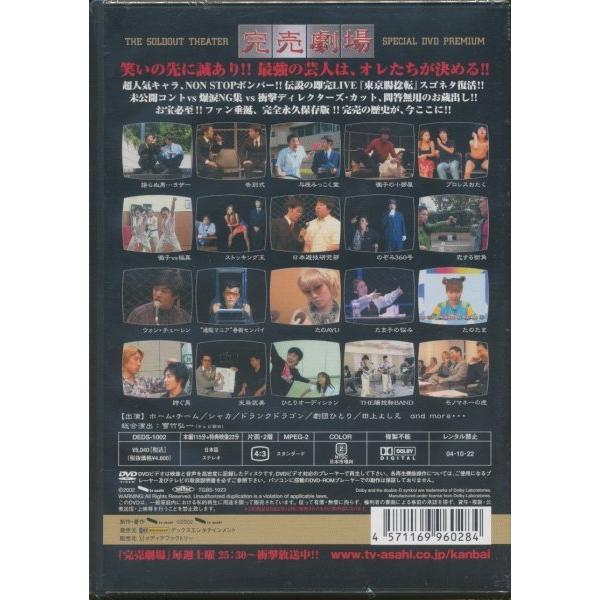 ☆KA006○未開封新品DVD【 完売劇場 PREMIUM 】劇団ひとり ドランク