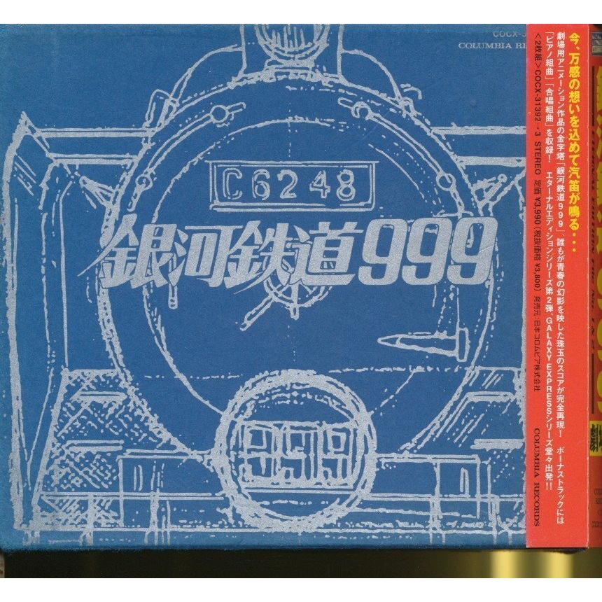 JA944○COCX-31392「銀河鉄道999 劇場版 ETERNAL EDITION File No.1&2