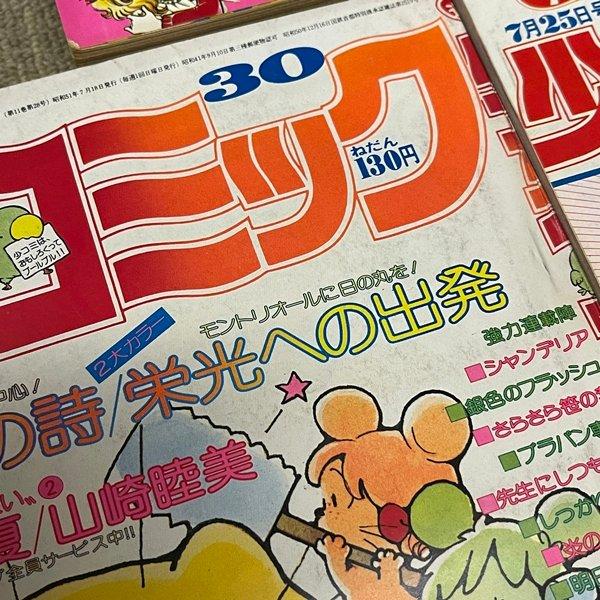 XB418○【週刊少女コミック 昭和51年(1976年) 不揃い 3冊セット】風間
