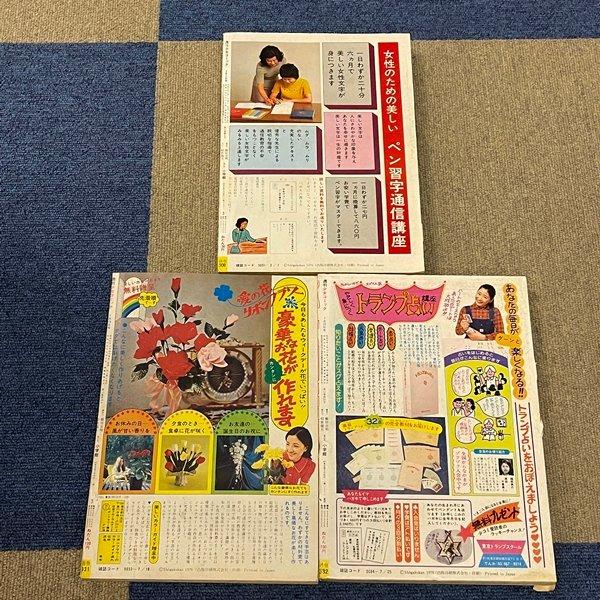 XB418○【週刊少女コミック 昭和51年(1976年) 不揃い 3冊セット】風間
