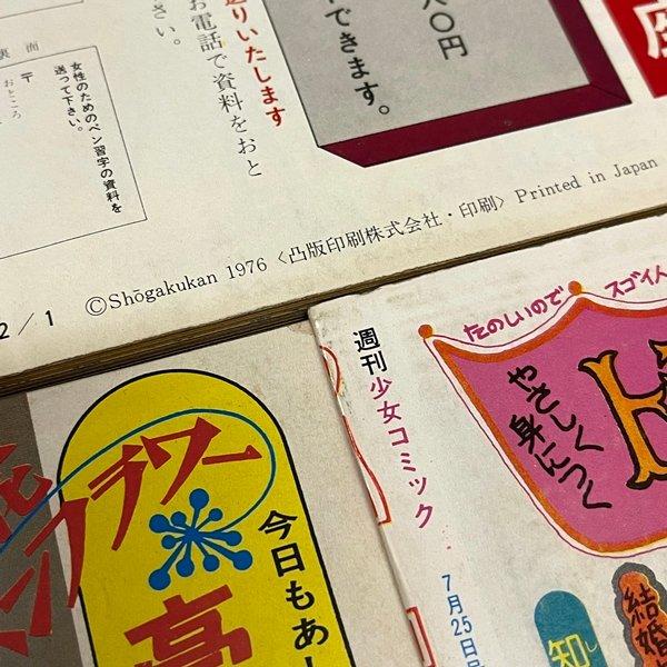 XB418○【週刊少女コミック 昭和51年(1976年) 不揃い 3冊セット】風間