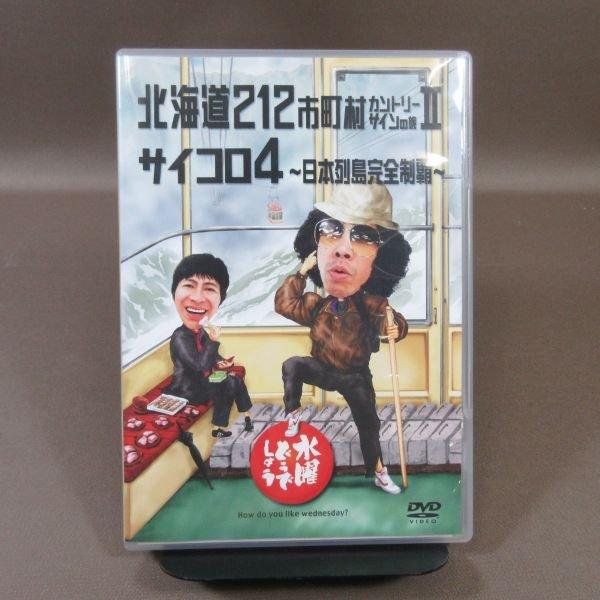K539○大泉洋 鈴井貴之 安田顕「水曜どうでしょう」第6弾〜第10弾 DVD