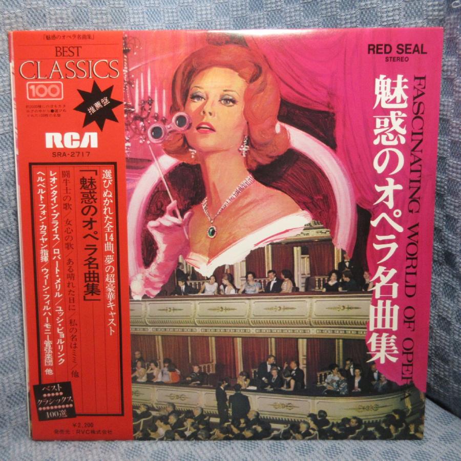 VA356○SRA-2717 レオンタイン・プライス/ロバート・メリル/ユッシ