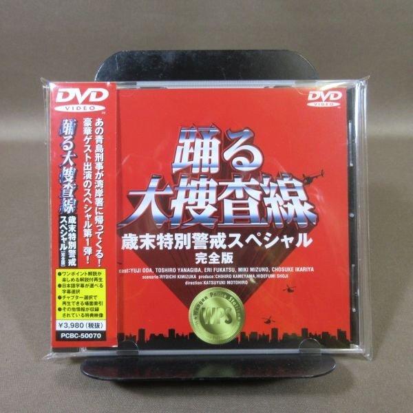 踊る大捜査線 ドラマ＋スペシャルドラマ DVD THE MOVIE 特別版セット Amazon.co.jp: 踊る大捜査線 THE MOVIE ～湾岸署史上最悪の3日間