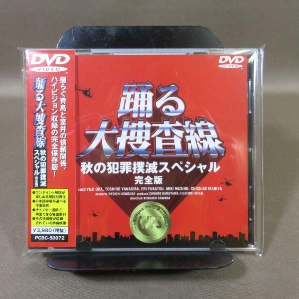 K574○織田裕二 深津絵里 柳葉敏郎「踊る大捜査線 BOXセット(全6巻)＋