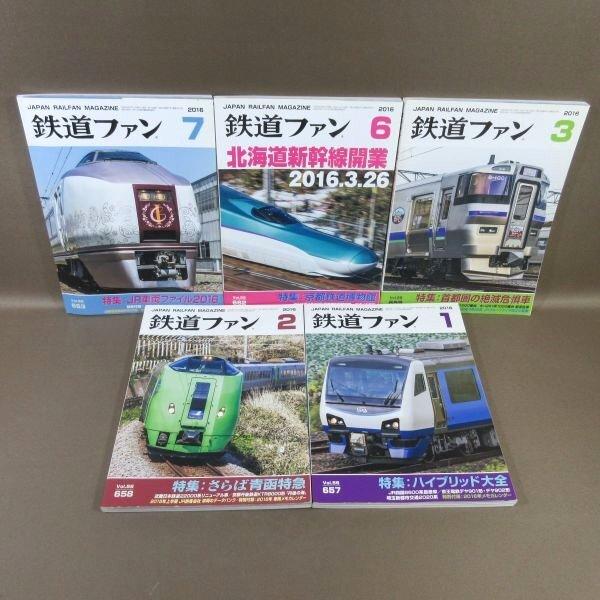 E250○「鉄道ファン 2016年1月号〜3月号・6月号〜12月号」計10冊セット