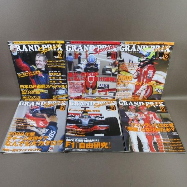 D332○「F1グランプリ特集 2008年 1月号〜12月号」計12冊セット ソニー